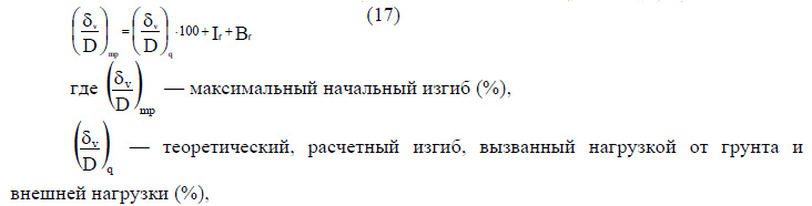 Расчет максимального начального изгиба